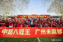 天博官网注册广州队训练开放日；加时末段刷新队史纪录引欢呼；意甲在即；球队文化再被提及的简单介绍